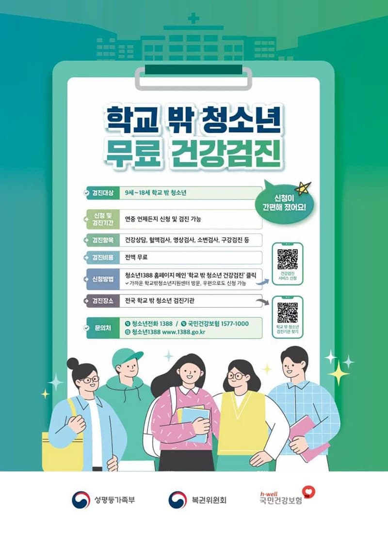 학교 밖 청소년 건강검진 신청 더 쉬워진다