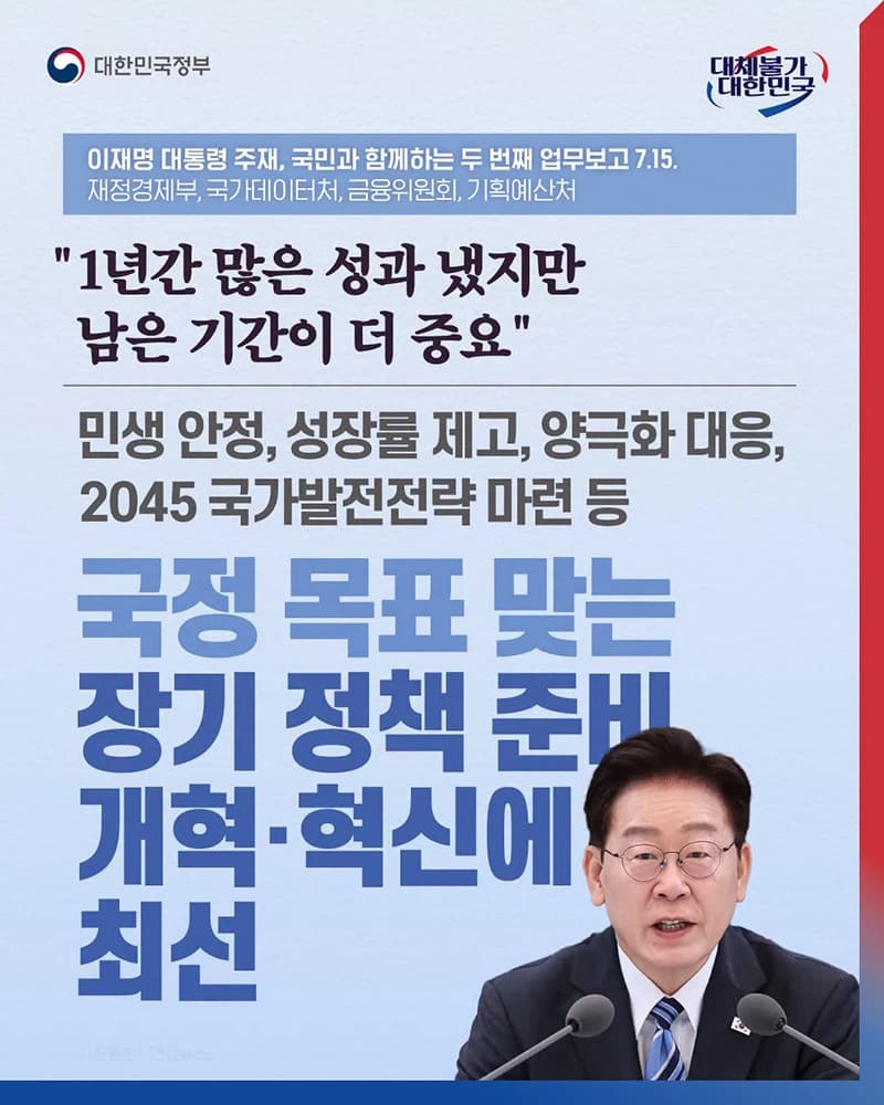 이재명 대통령, 남은 임기 국정목표 달성에 집중