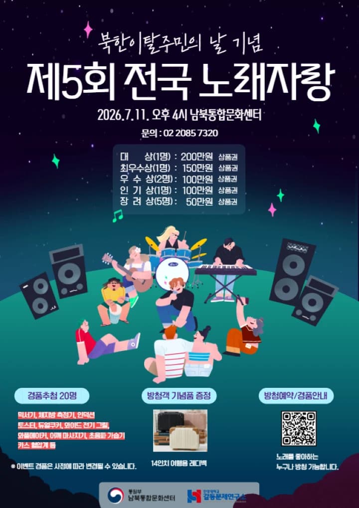 북한이탈주민 노래자랑에 10명 본선 진출