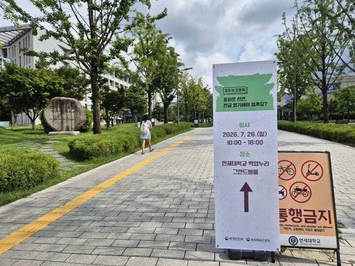 광화문 현판 한글 병기 국민 200명 8시간 숙의 토론