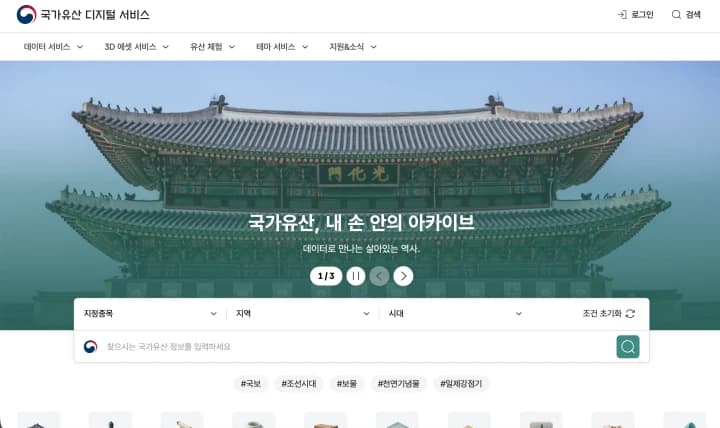국가유산 디지털 자료 800건 추가 무료 개방