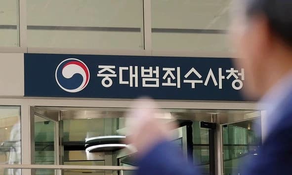 제보자 신원 공개 고소, 중수청 관할 배제…경찰 수사로