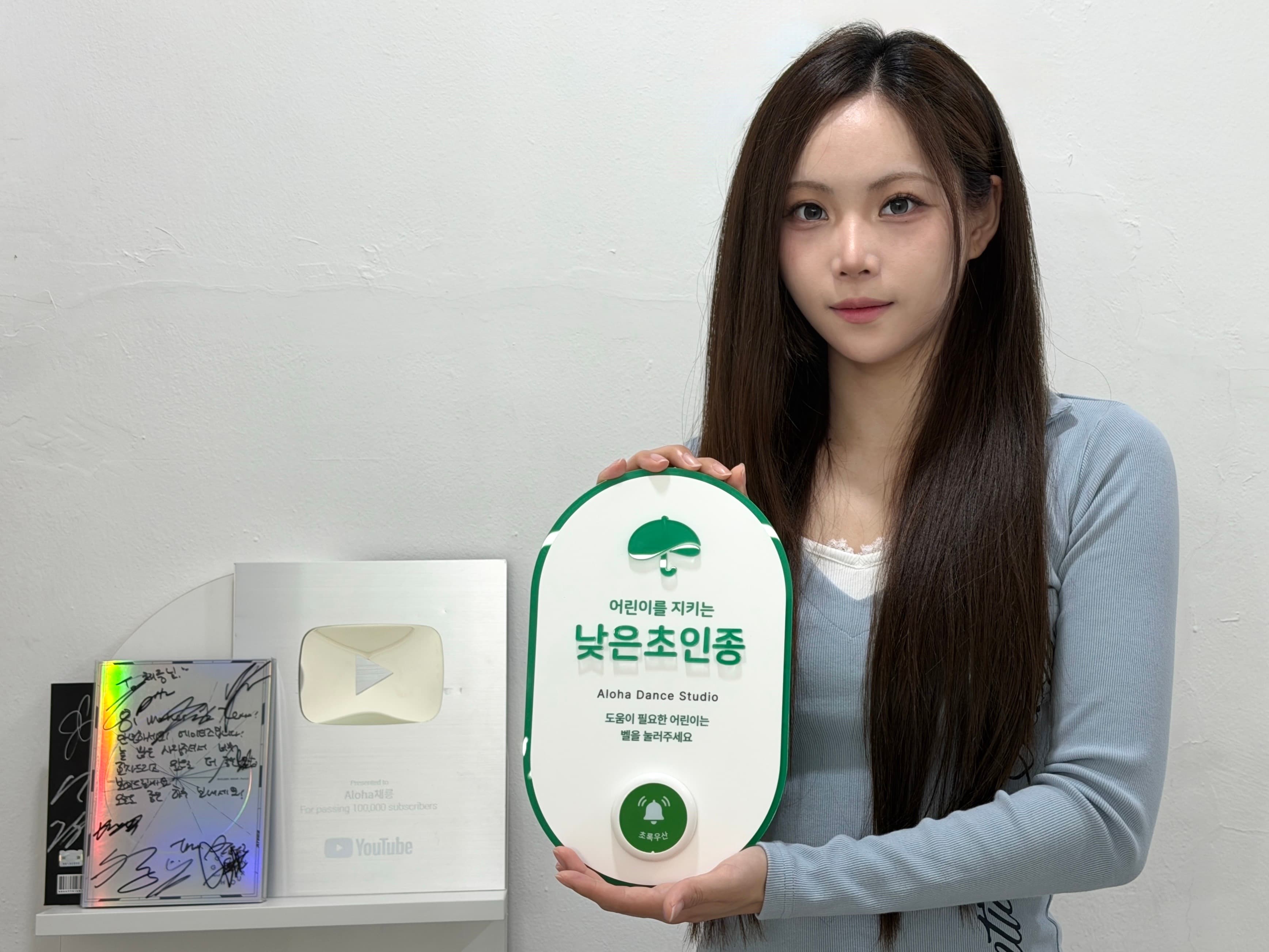 포항 첫 낮은 초인종 캠페인 유튜버 알로하채릉 참여