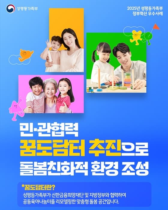 우리 동네 ‘꿈도담터’ 생긴다! 아이 키우기 좋은 환경, 이제 더 쉽게 누리세요