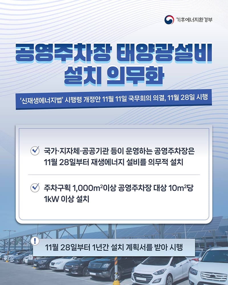 주차장에서 전기를 만든다고? 우리 동네 공영주차장, 이제 태양광 발전소 된다
