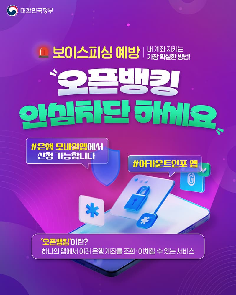 내 돈 지키는 오픈뱅킹 안심차단, 나도 신청할 수 있다!