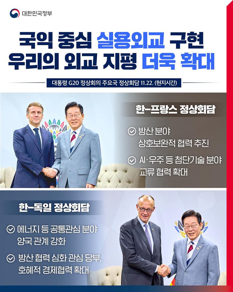 G20 정상회의에서 얻는 외교적 성과, 우리 국민에게 어떤 이익이 될까?