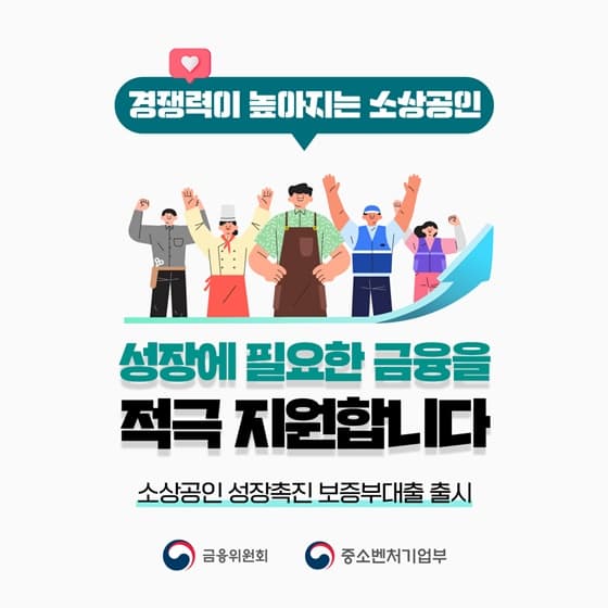 최대 1억 원 지원! 소상공인 경쟁력 강화, 나도 가능합니다