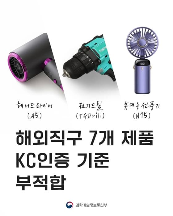 해외직구 전자제품, 이제 안심하고 산다! 안전성 검사 결과 확인하고 피해 막으세요