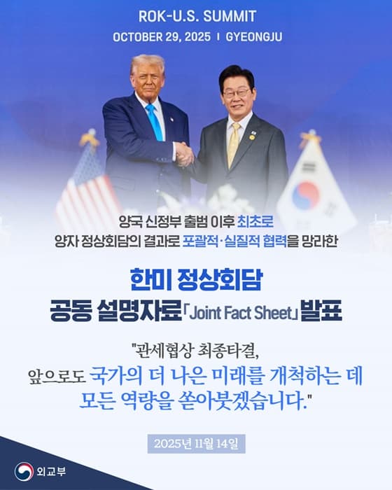 한미 협력 강화로 더 나은 미래, 국민들이 얻는 혜택은?