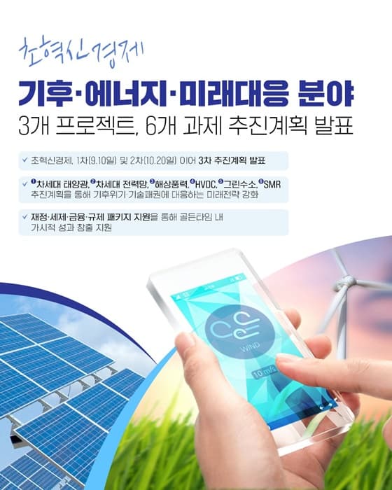 기후 위기 대응 넘어 미래 성장 동력 확보, 나도 혜택 받을 수 있다