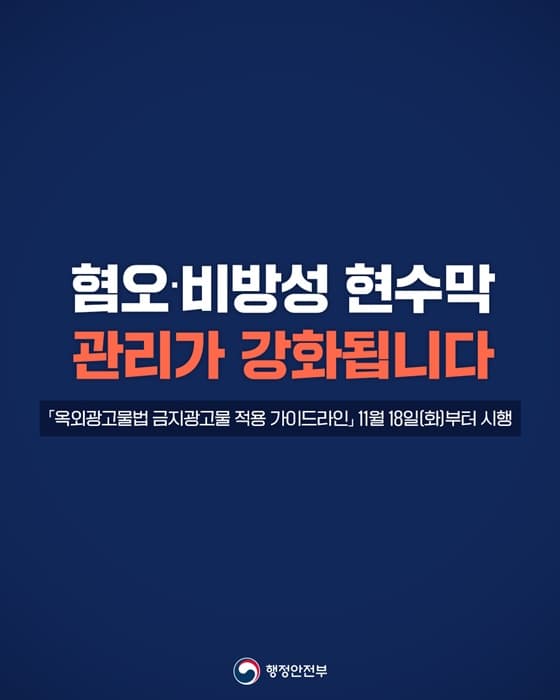 혐오·비방 현수막, 이제 마음 편히 볼 수 있다! 11월 18일부터 달라져요