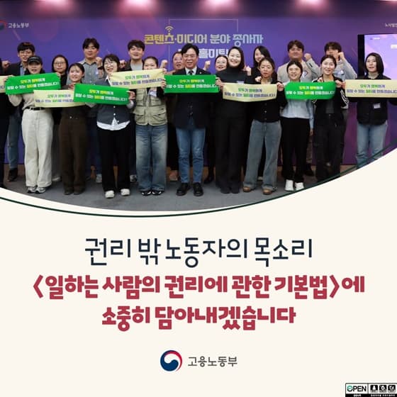 프리랜서·플랫폼 노동자도 이제 걱정 끝! ‘일하는 사람 권리 기본법’으로 든든하게