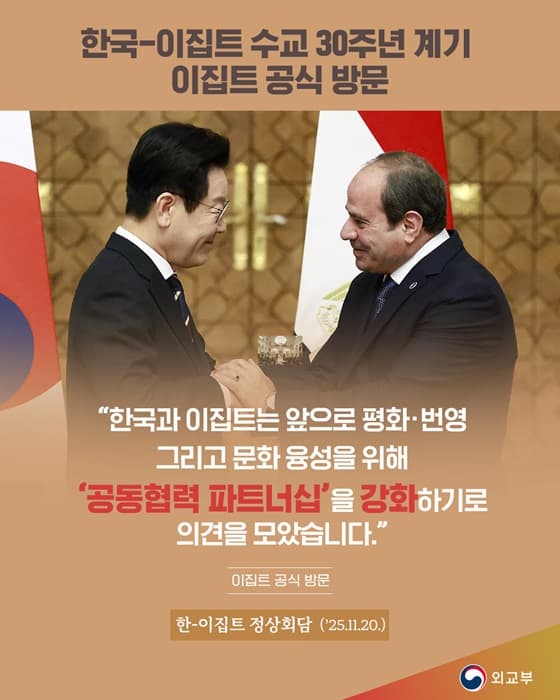 든든한 이집트와의 협력, 한반도 평화부터 경제 혜택까지!