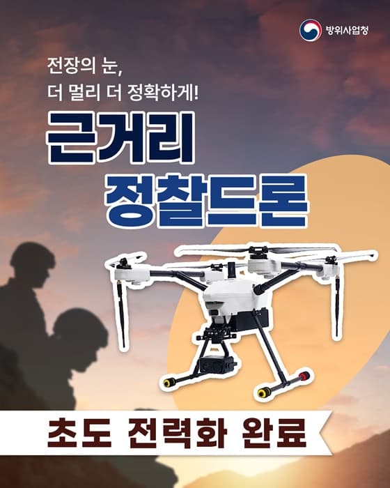 최신 드론 혜택, 나도 누릴 수 있다! 우리 군 ‘눈’ 역할 드론, 초도 전력화 완료