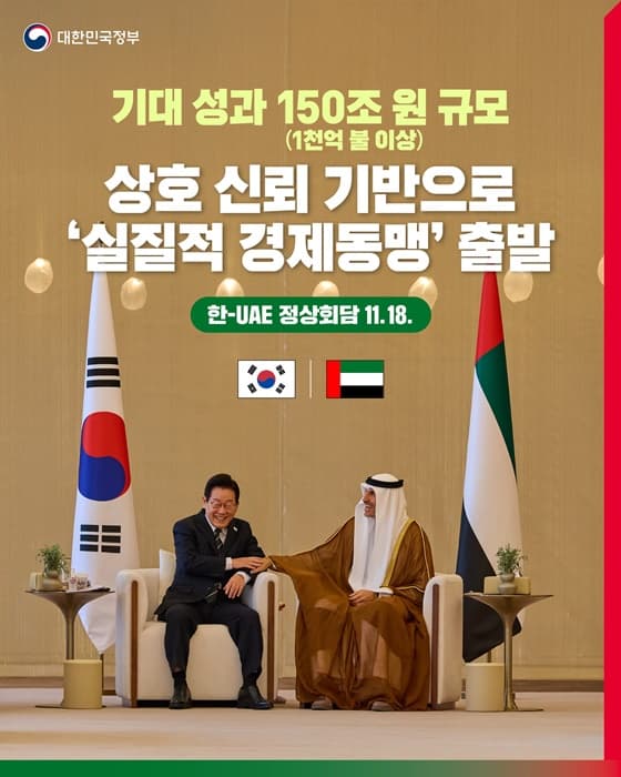 150조 원 규모 경제 동맹, 우리 기업도 혜택 받을 수 있다