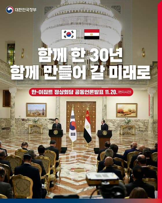 한-이집트 협력으로 누리는 경제·교육·문화 혜택, 나도 받을 수 있다