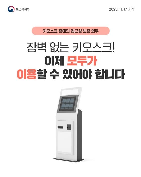키오스크 혜택, 이제 더 쉽게 받을 수 있다