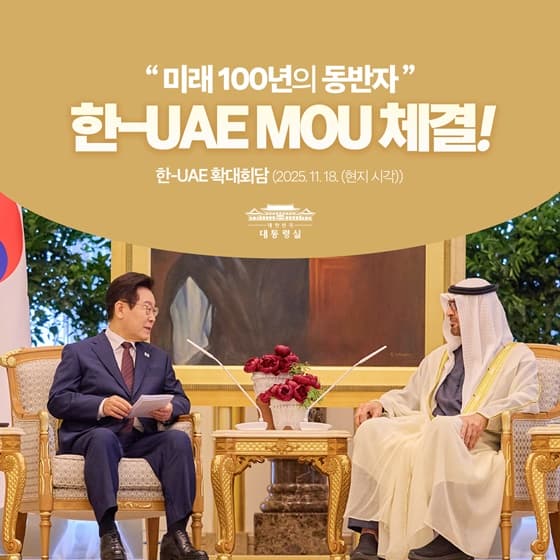 한-UAE, 미래 100년 동반자! AI부터 우주까지, 누릴 수 있는 혜택은?