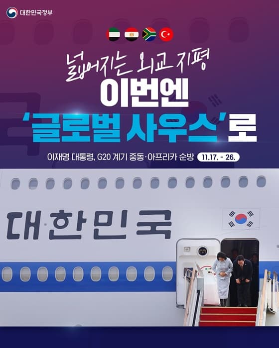 이재명 대통령, 7박 10일 중동·아프리카 순방으로 ‘국익 확대’ 나선다