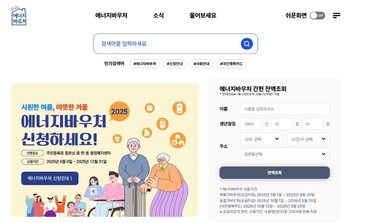 에너지 바우처 신청으로 겨울철 난방비 부담 줄이세요