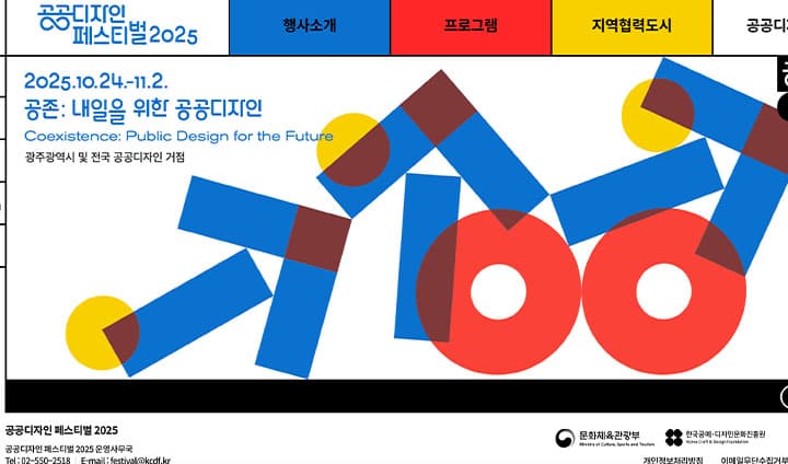 전국 공공디자인 페스티벌 2025, 지역 곳곳에서 만나는 공공디자인