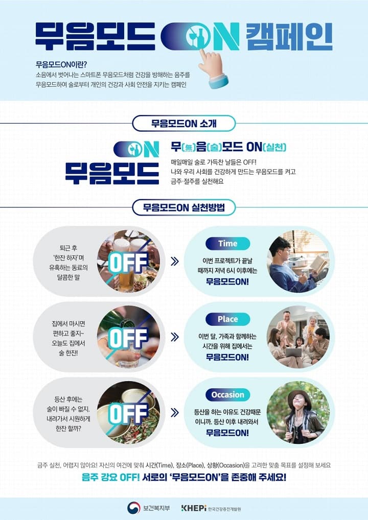 음주 폐해 예방 캠페인 참여 및 건강 콘텐츠 활용