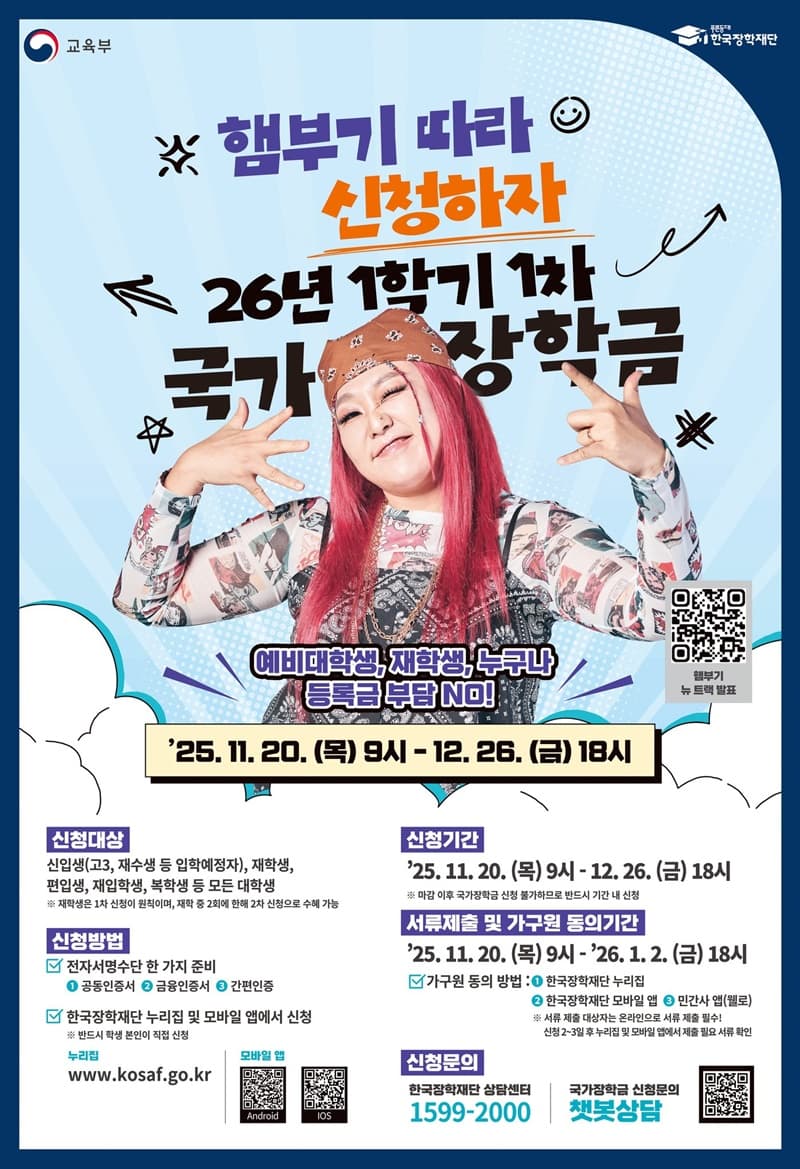 등록금 걱정 덜어주는 국가장학금 신청 시작
