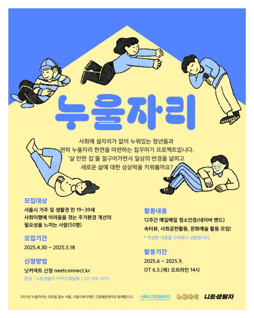 고립 청년 주거 환경 개선 ‘누울자리’ 성공적 종료, 다음 혜택을 준비한다