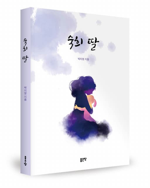 숙희 딸, 독자에게 무슨 혜택이지?