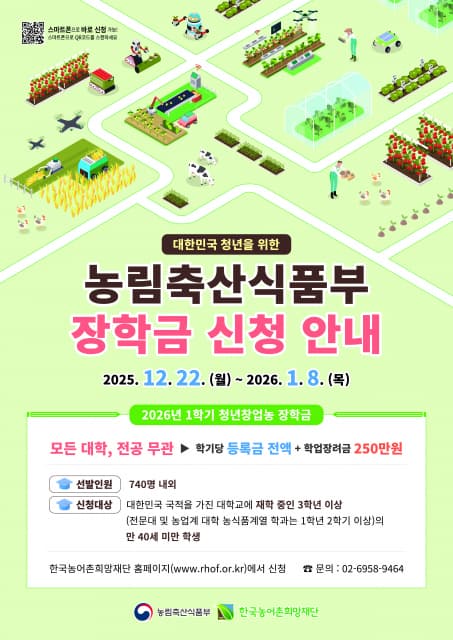 청년창업농장학금 신청 안내