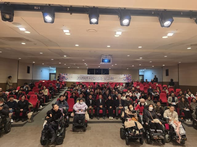 성남시장애인종합복지관, 2025년 사업 성과 공유했다