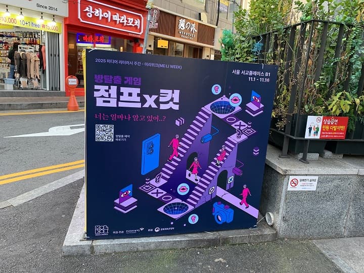 미디어 리터러시 주간 방 탈출 게임 무료 참여