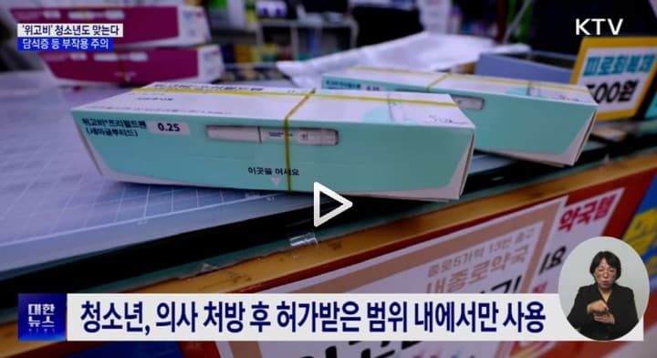 청소년 비만치료제 안전 사용 안내서 배포