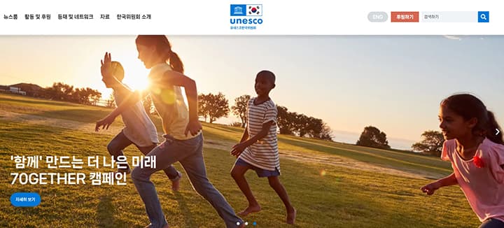 만 19세~34세 청년, 유네스코 본부에서 6개월간 일하며 국제 전문가로 성장한다!