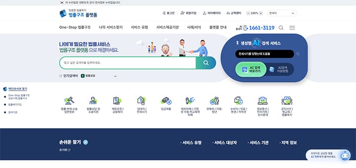 법률 고민, 이제 한 번에 해결한다! AI가 내게 딱 맞는 법률 서비스 찾아준다