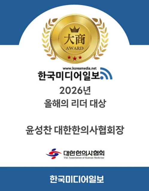 한의약, 국민 의료 선택권 더욱 넓어진다