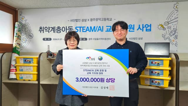 취약계층 아동, 무료 AI 교육 받는다
