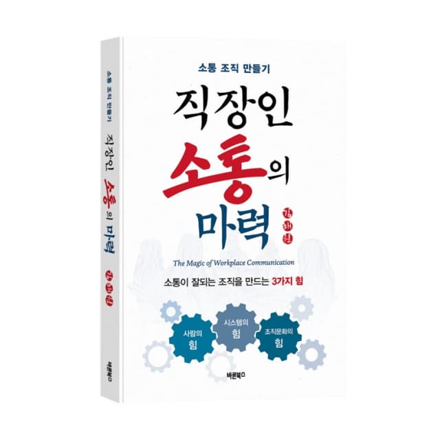노란봉투법 시행 앞두고, 직장 갈등 100% 예방해 돈과 시간 아끼는 필독서 나온다
