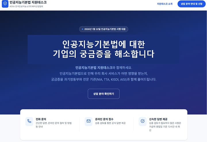 인공지능 기업이라면 주목! AI 기본법 복잡한 내용, 무료 상담으로 해결한다