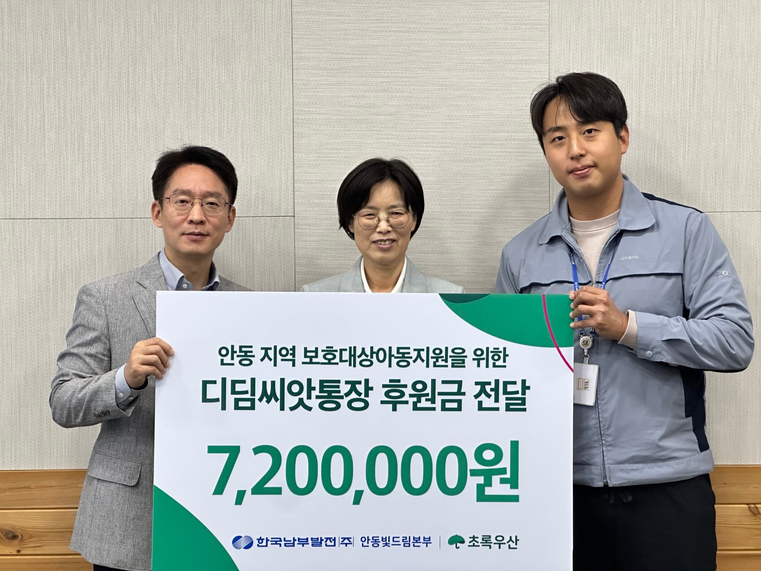 초록우산 경북지역본부, 한국남부발전 안동빛드림본부와 보호대상아동 자립 위한 디딤씨앗통장 매칭후원 성과 공유