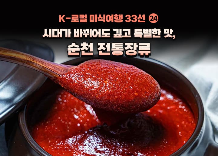 입장료 없는 축제, 순창 가면 고추장 만들기 체험까지 즐긴다