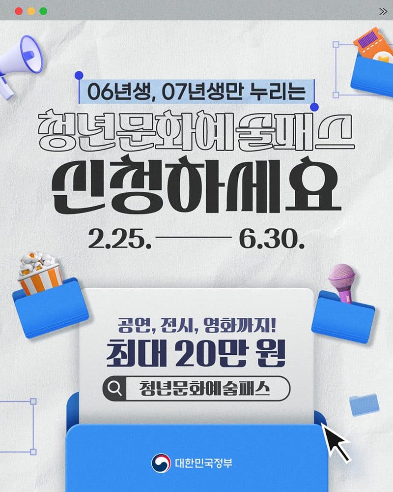 2006년생, 2007년생 주목, 신청만 하면 문화생활비 20만 원 생긴다