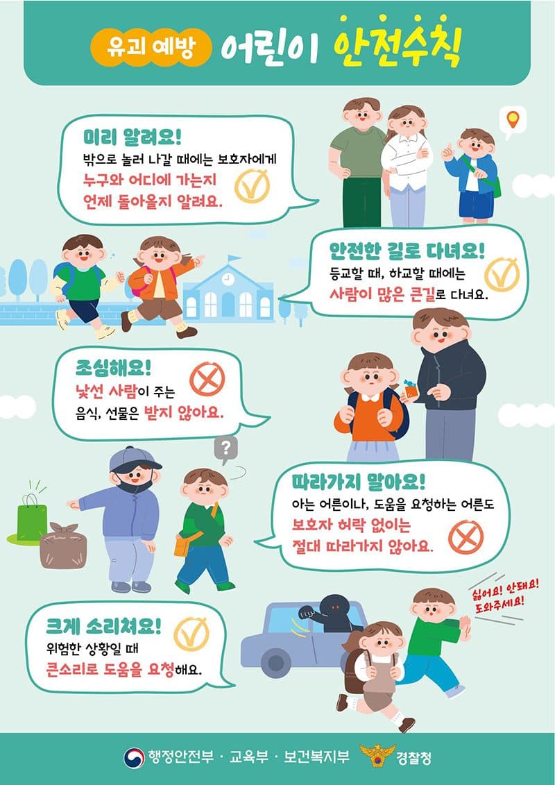 우리 아이 평생 지키는 안전 교육, 놓치면 후회한다