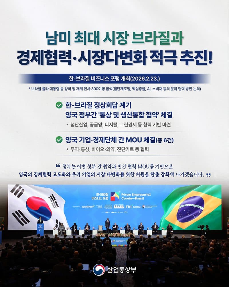 남미 최대 시장 브라질 진출, 이제 더 쉬워진다