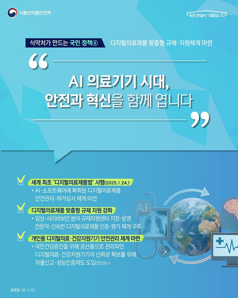 내가 쓰는 건강 관리 앱, 이제 정부가 직접 인증한다