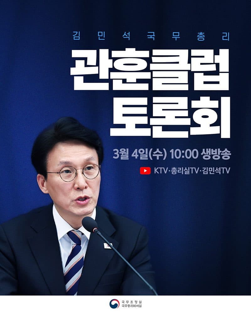 내 삶에 영향 줄 주요 정책, 총리에게 직접 듣는다