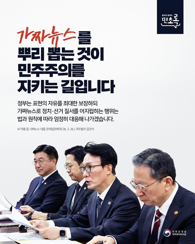 클릭 한 번에 1,000만원 증발, ‘AI 가짜뉴스’ 정부가 막는다