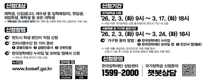 놓치면 후회하는 국가장학금, 3월 17일 마감