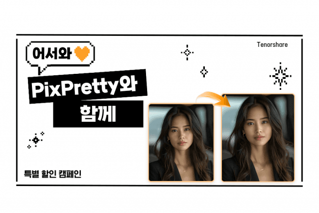 새로 나온 AI 사진 편집기, 첫 달만 특별 할인한다